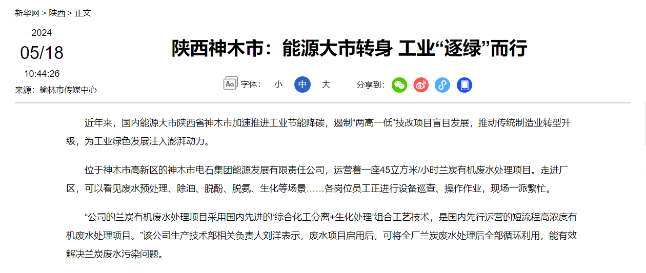 新华网  金泰化学神木电石：深挖工业领域节能潜力图片1.png
