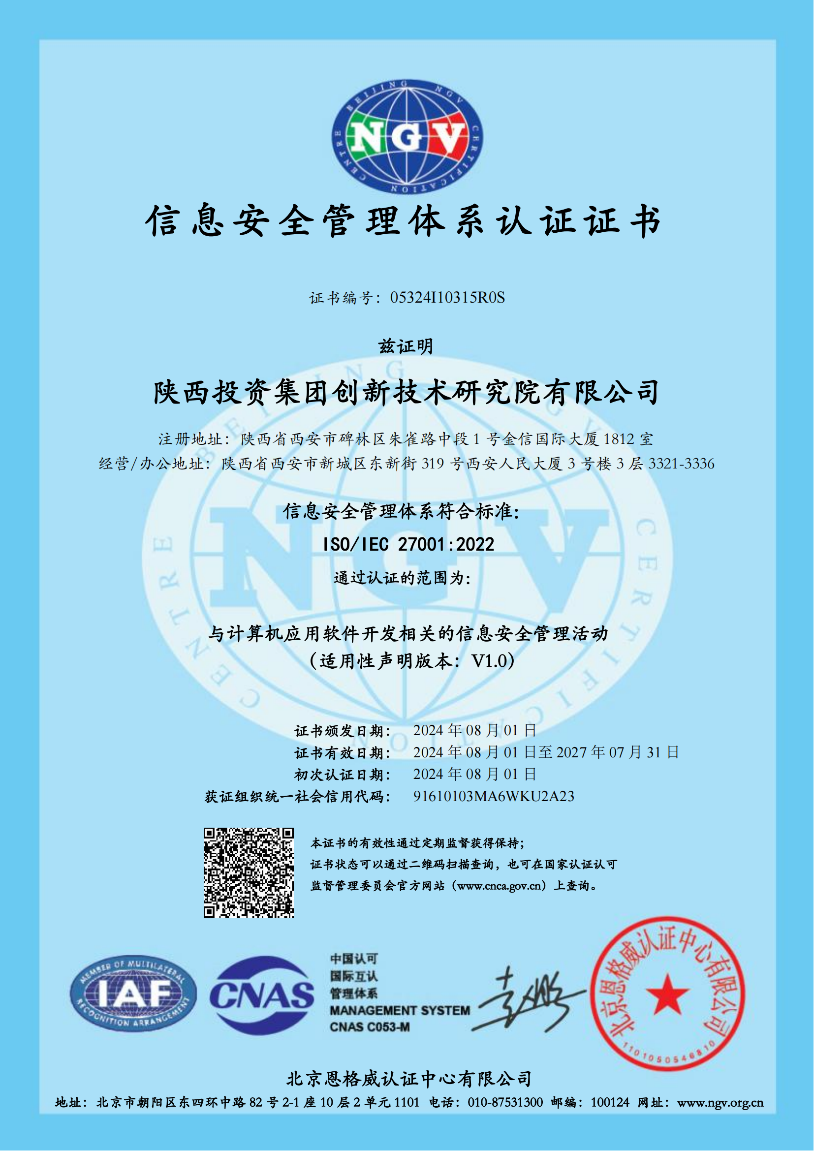AG尊时凯龙人生就博集团创新技术研究院有限公司I中文_00.png